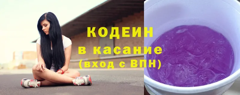 Кодеиновый сироп Lean Purple Drank  даркнет сайт  Белоярский 