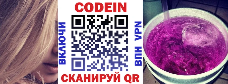 как найти наркотики  hydra сайт  Codein Purple Drank  Белоярский 